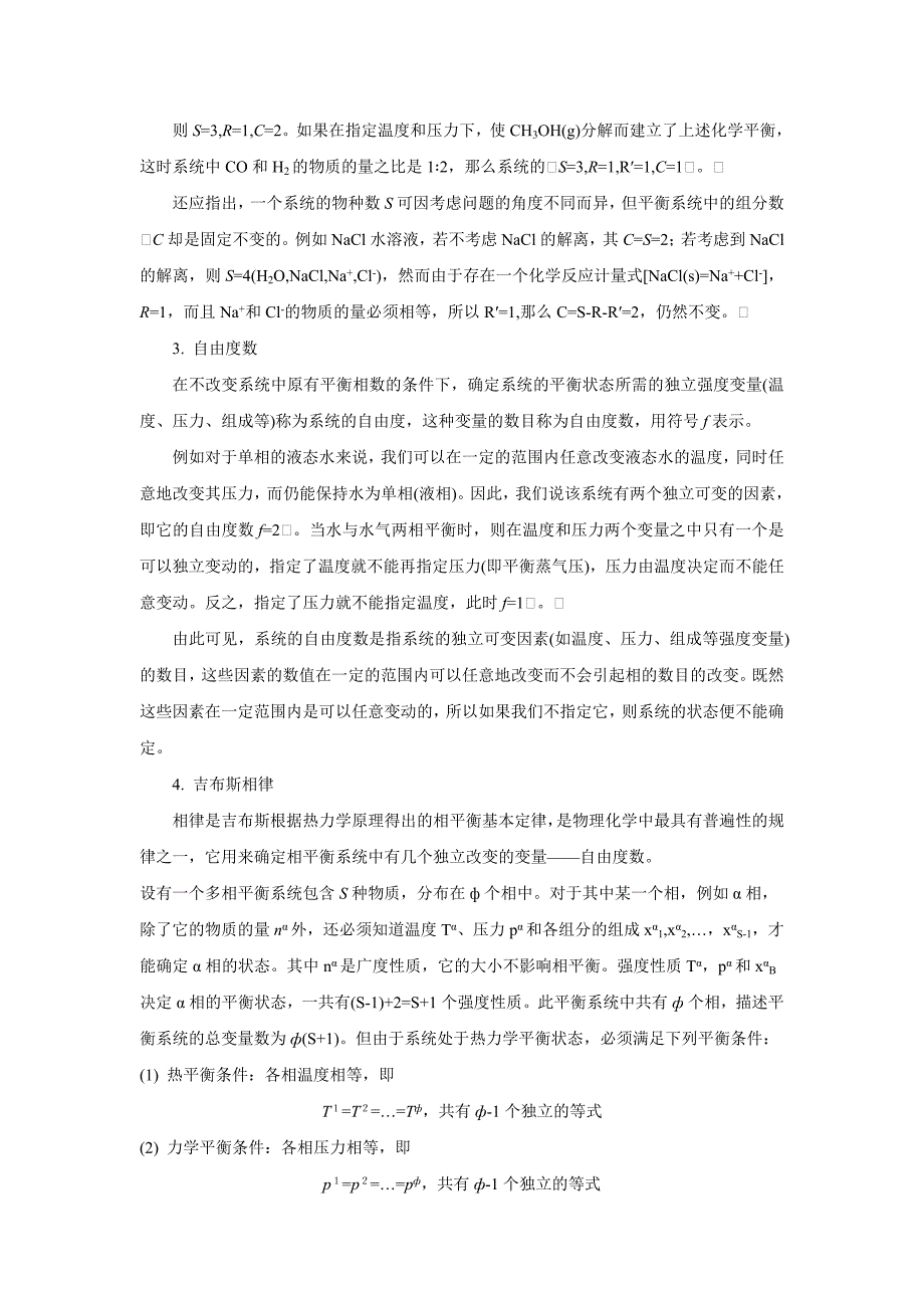 物理化学第5章相律与相图.doc_第4页