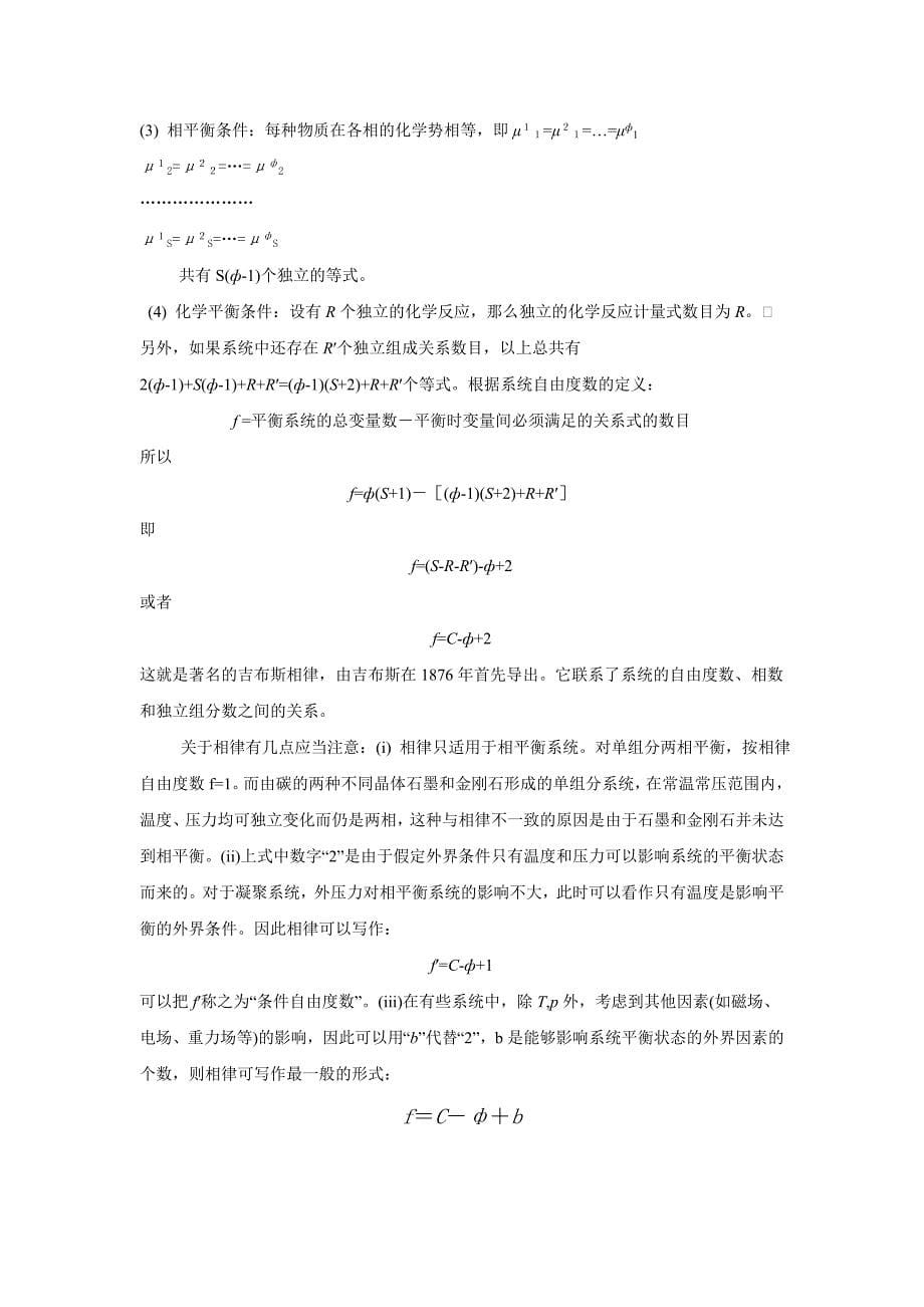 物理化学第5章相律与相图.doc_第5页