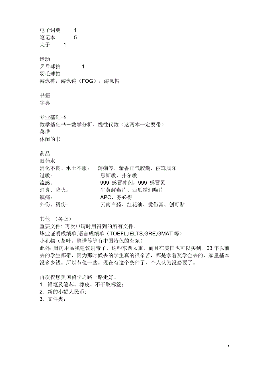 去美国留学、交流要带的东西1.doc_第3页