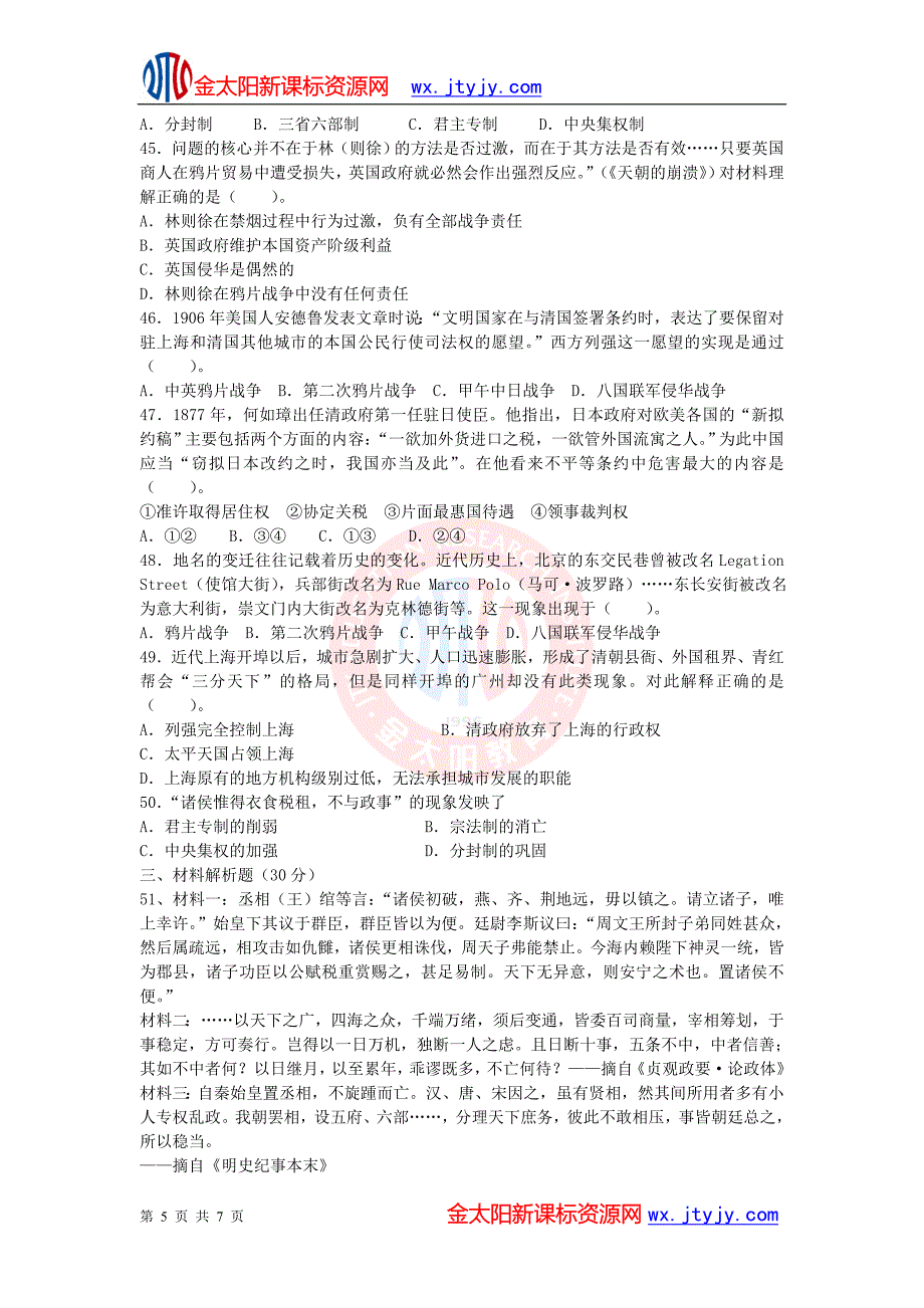 必修一高一第一次月考历史试题_第5页