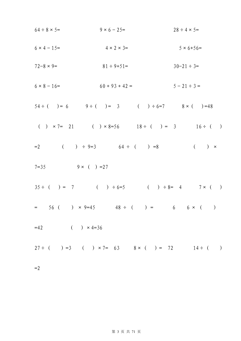 (完整版)小学数学二年级下册口算题(很全面).doc_第3页