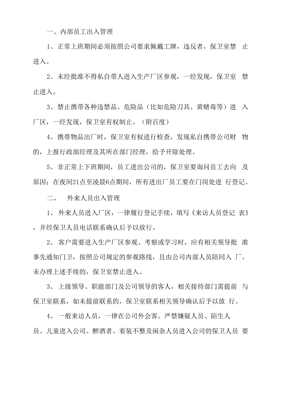 人员车辆出入管理规定_第2页