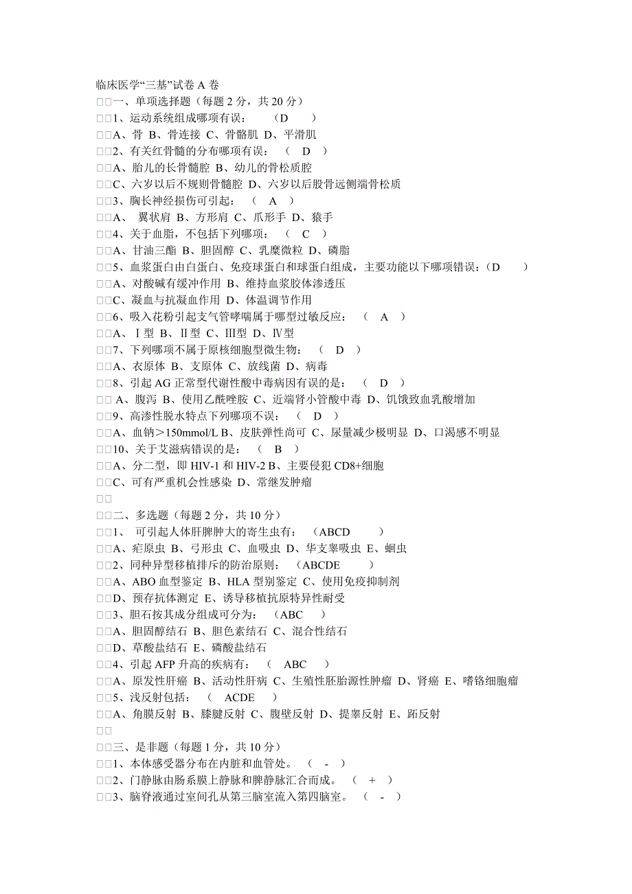 临床医学三基试卷及答案.doc_第1页