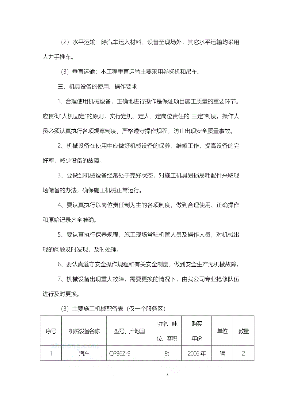 电厂设备拆除施工组织设计_第3页