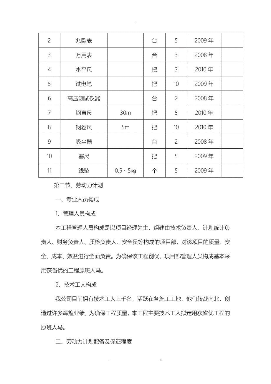 电厂设备拆除施工组织设计_第5页