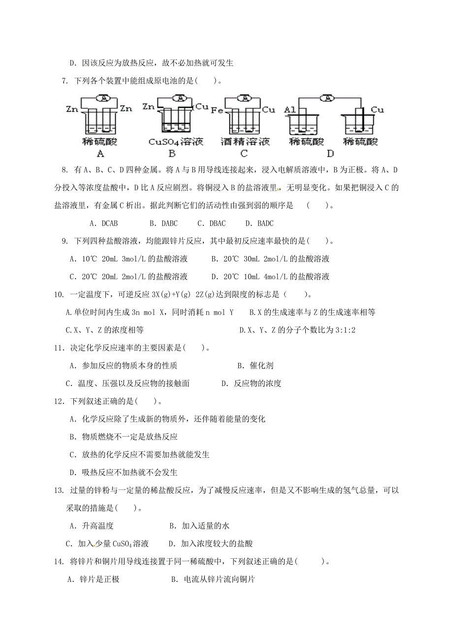 陕西省咸阳百灵中学2020学年高一化学下学期期中试题（无答案）_第2页