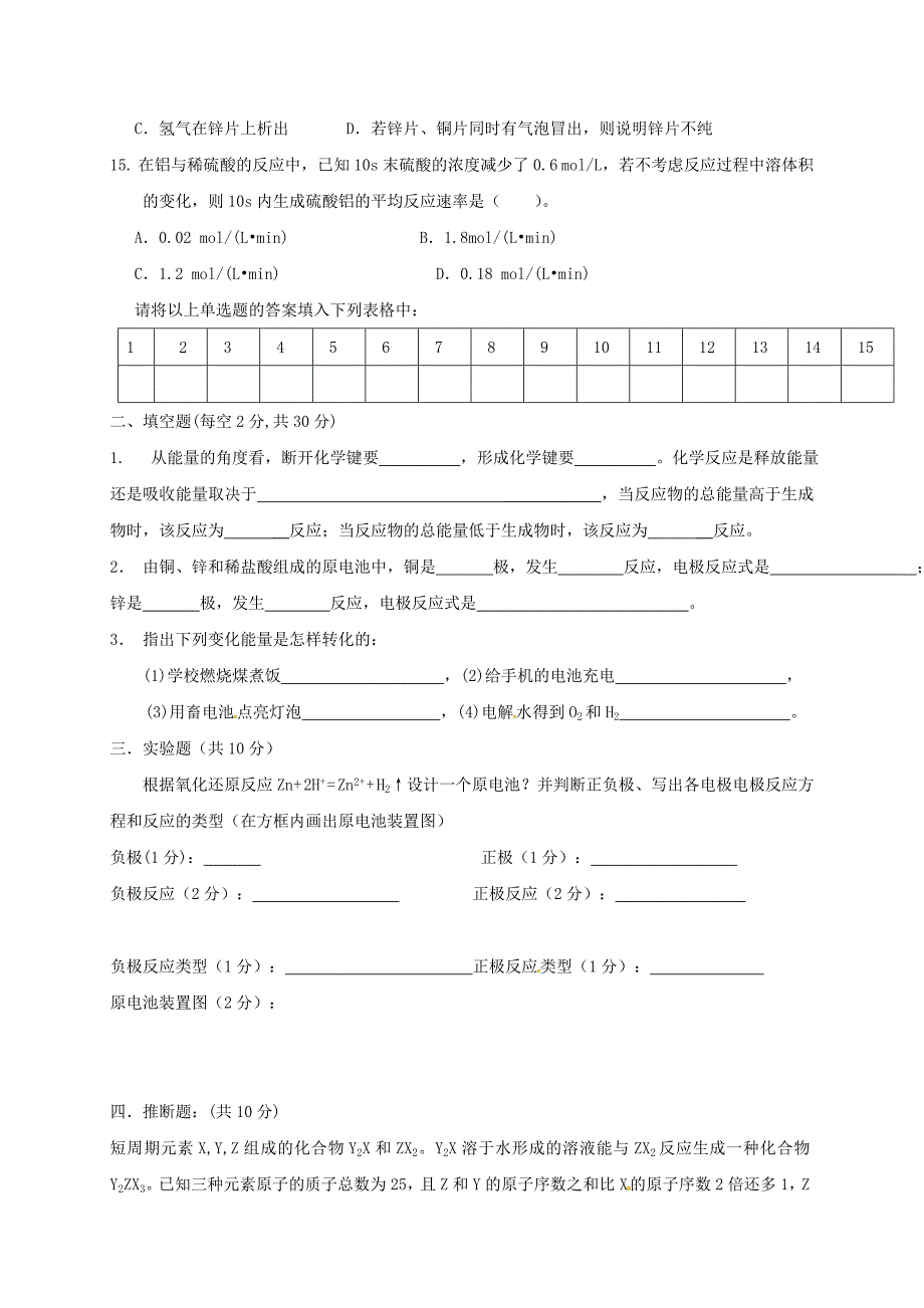 陕西省咸阳百灵中学2020学年高一化学下学期期中试题（无答案）_第3页