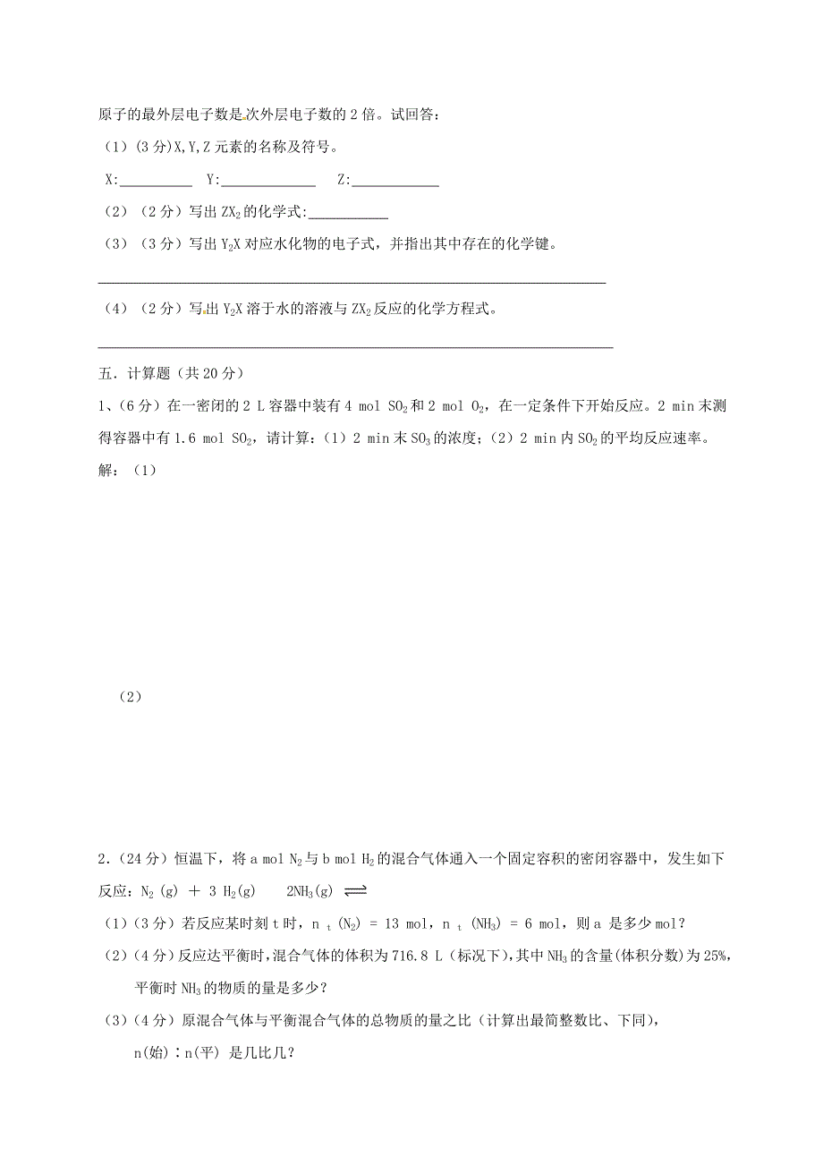 陕西省咸阳百灵中学2020学年高一化学下学期期中试题（无答案）_第4页