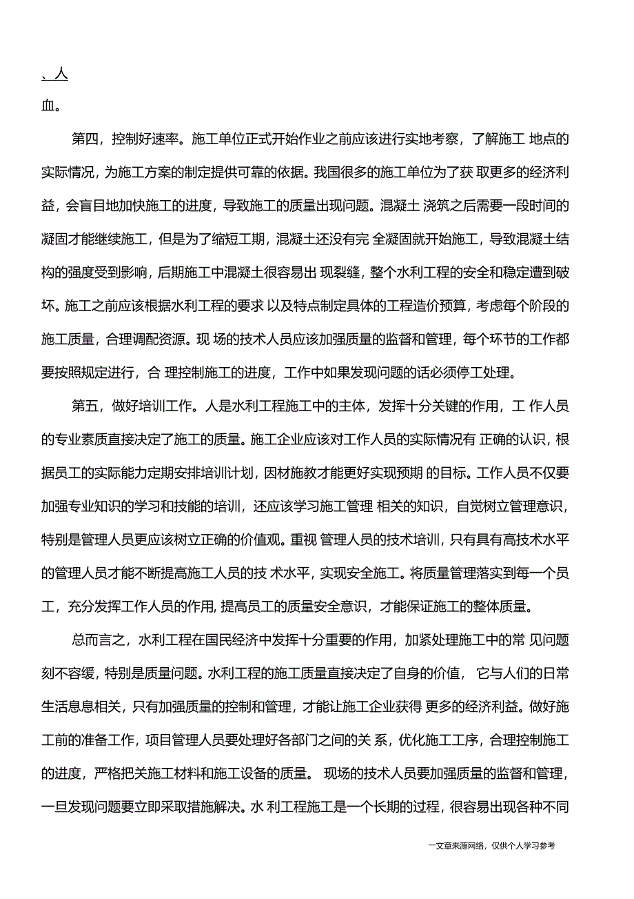 水利工程施工中的常见问题及对策_第3页