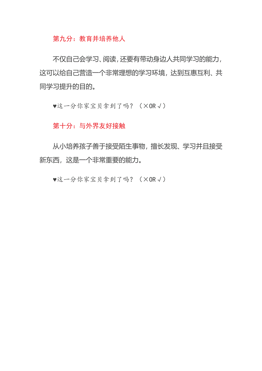 比考100分更重要的_第4页