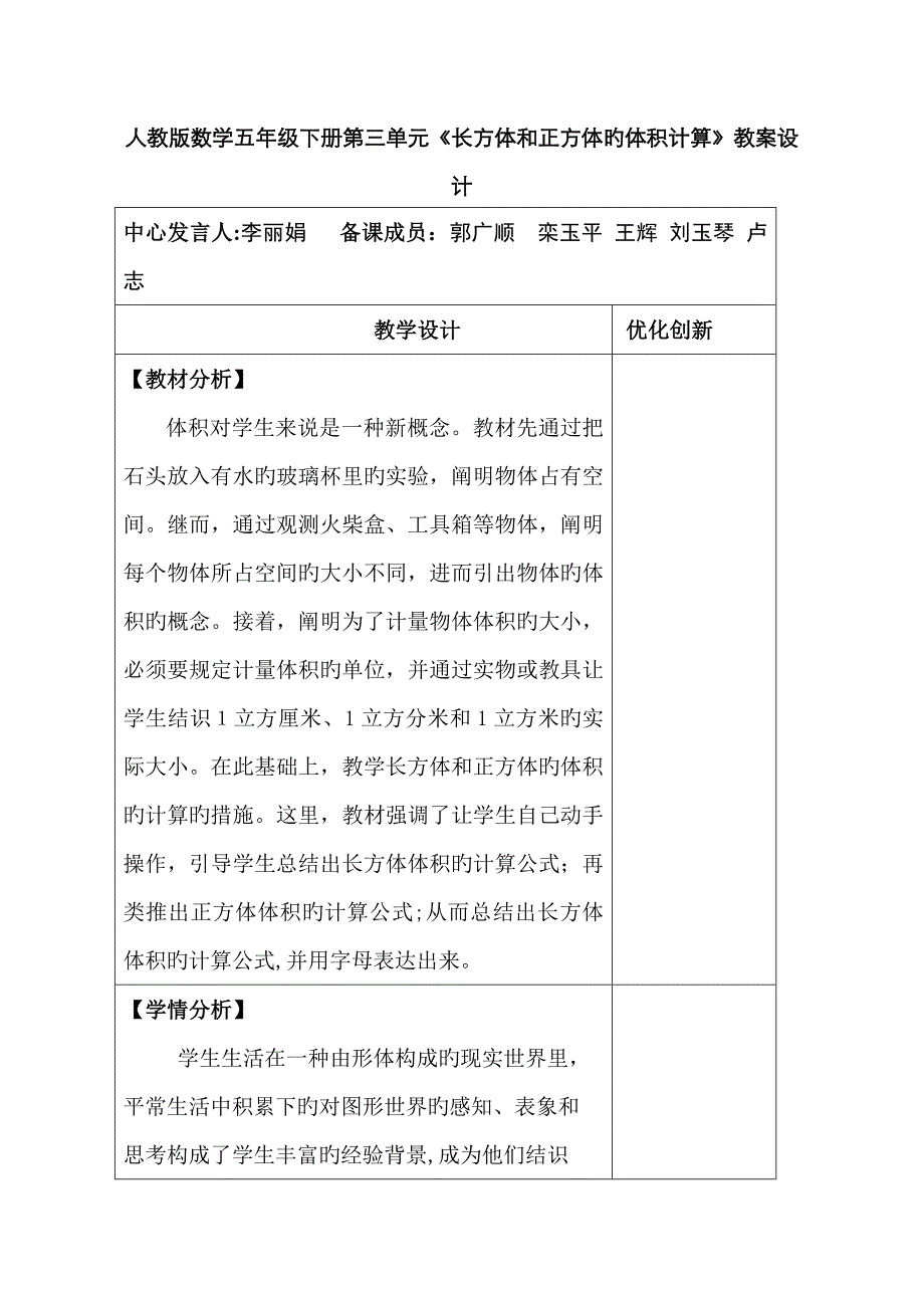 长方体和正方体体积的计算_第1页