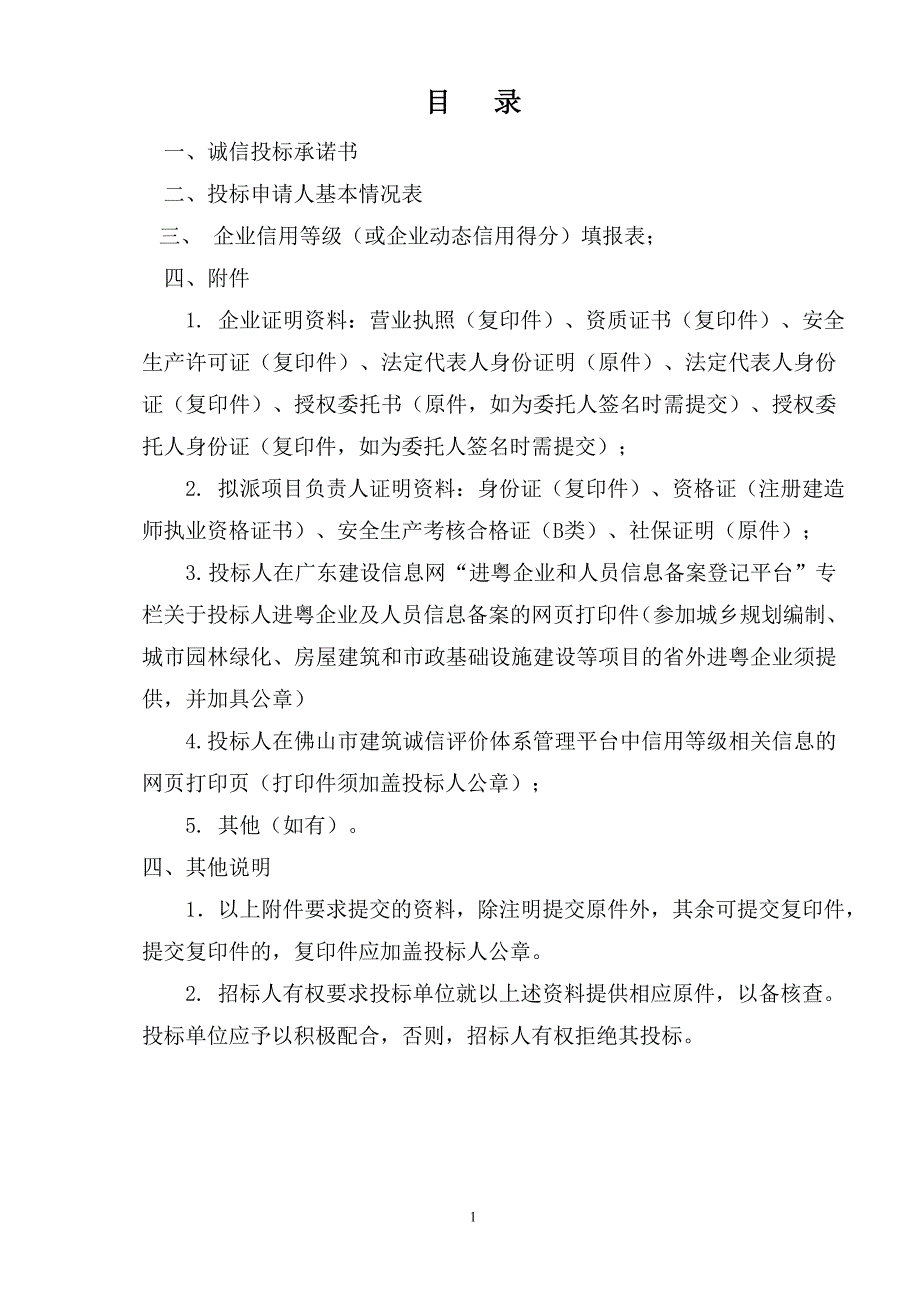 精品资料2022年收藏的杏坛镇龙潭村青田千石长街改造工程_第2页