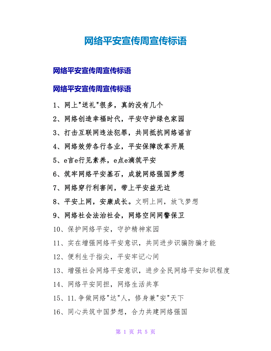 网络安全宣传周宣传标语_1.doc_第1页