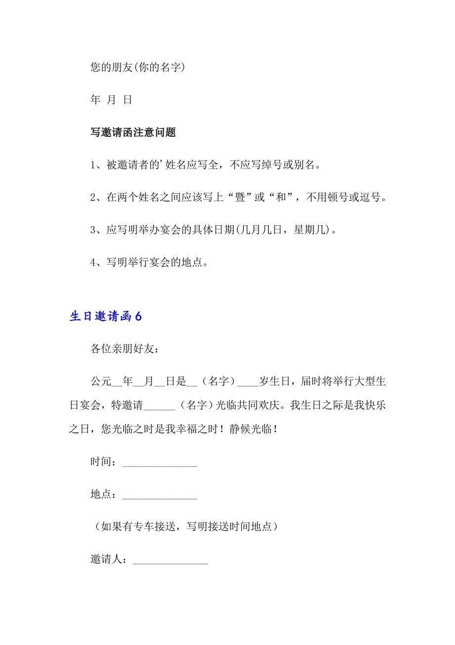 2023年生日邀请函(通用15篇)【精选模板】_第4页