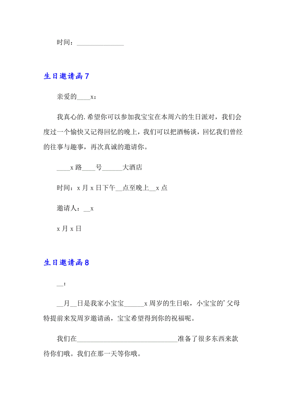 2023年生日邀请函(通用15篇)【精选模板】_第5页