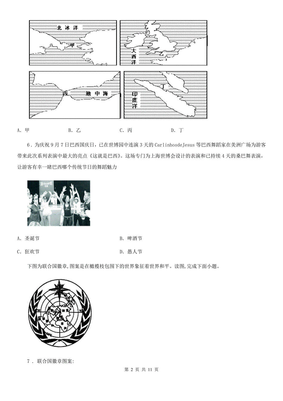 广州市2019版七年级下学期期末考试地理试题B卷_第2页