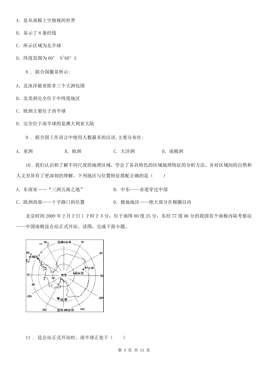 广州市2019版七年级下学期期末考试地理试题B卷_第3页