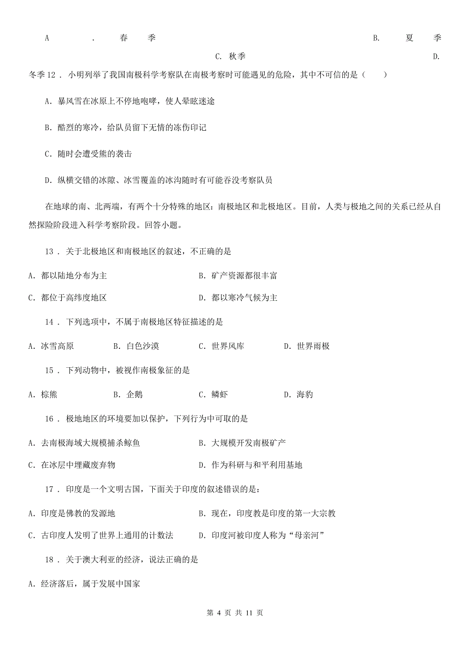 广州市2019版七年级下学期期末考试地理试题B卷_第4页