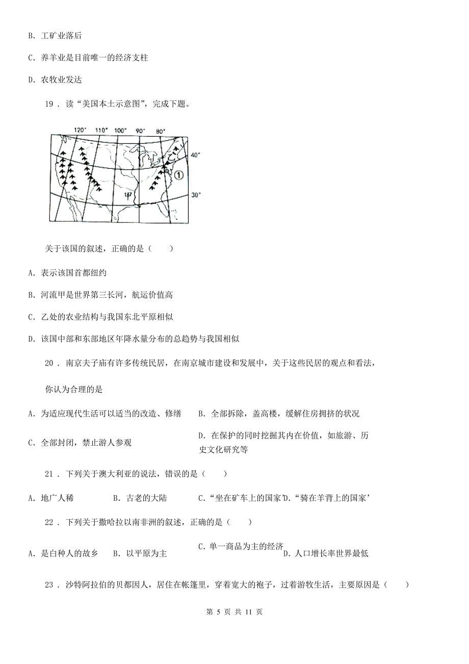 广州市2019版七年级下学期期末考试地理试题B卷_第5页