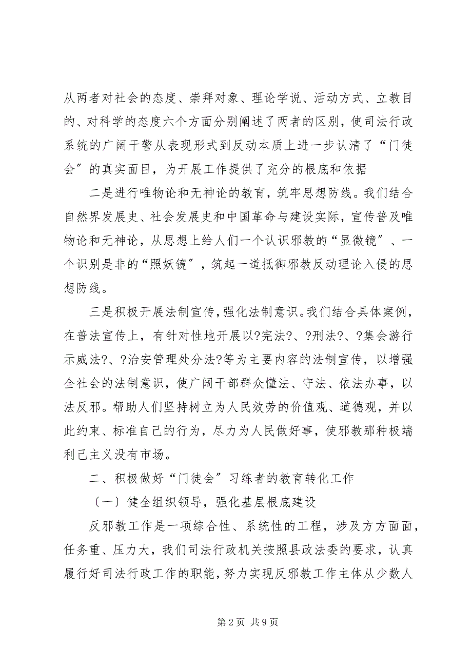 2023年提高认识强化领导落实责任积极做好“门徒会”邪教习练者的教育转化工作.docx_第2页