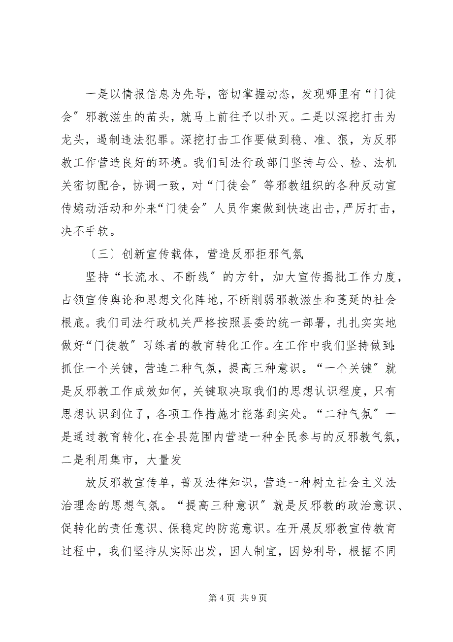 2023年提高认识强化领导落实责任积极做好“门徒会”邪教习练者的教育转化工作.docx_第4页