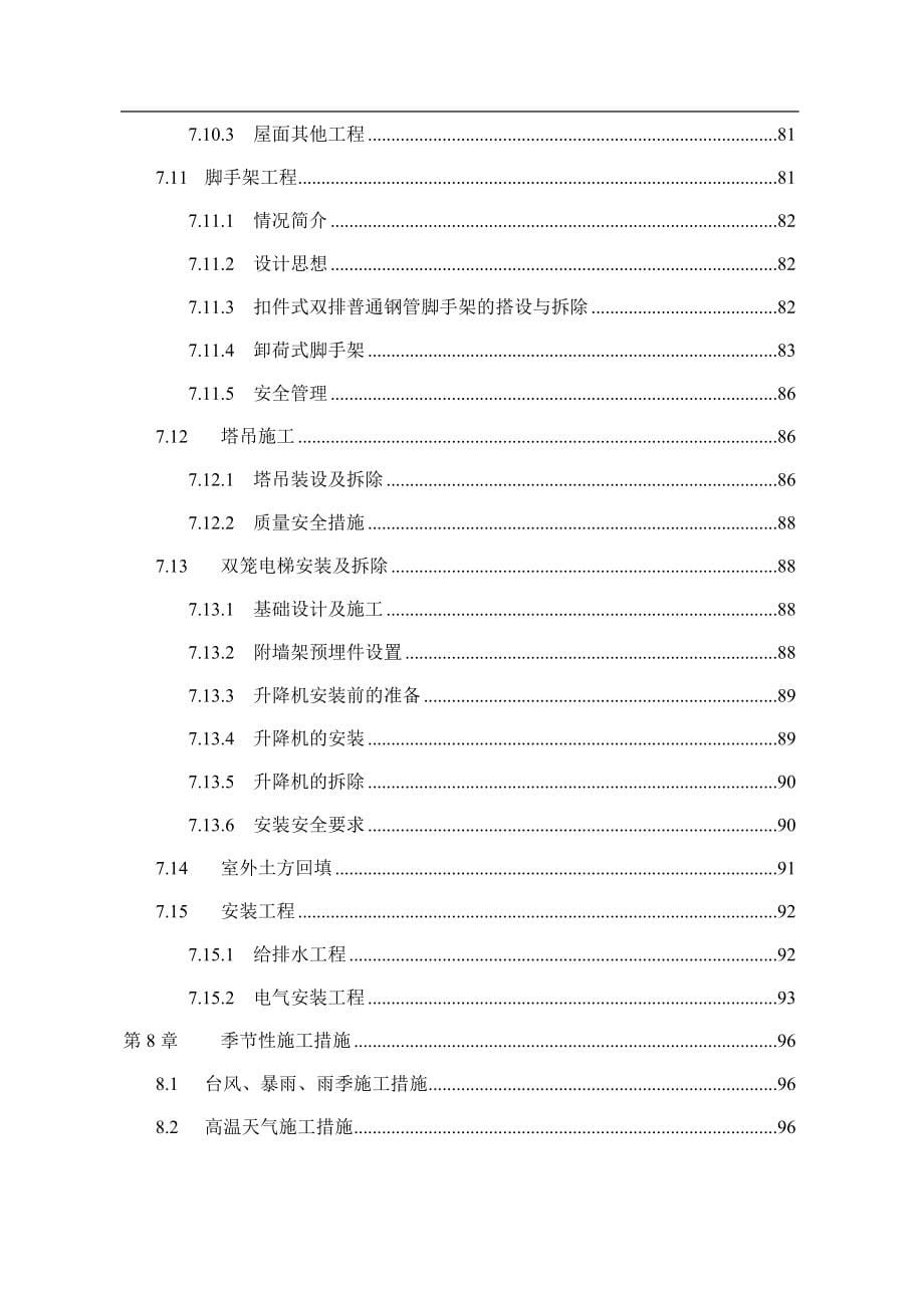 地下2层地上32层高层建筑施组142页_第5页