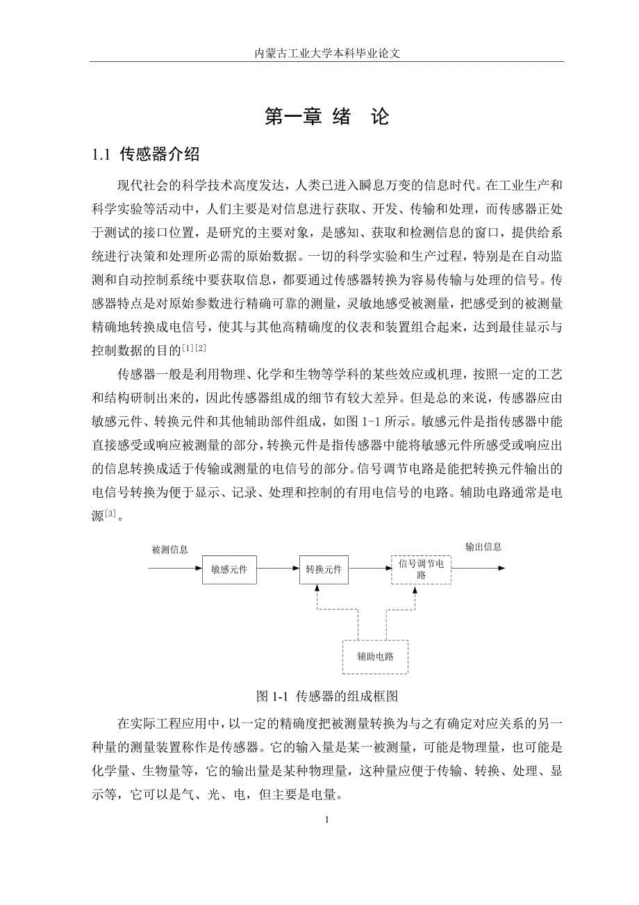 一种组合压力传感器的阻尼-系数选择研究毕业论文.doc_第5页