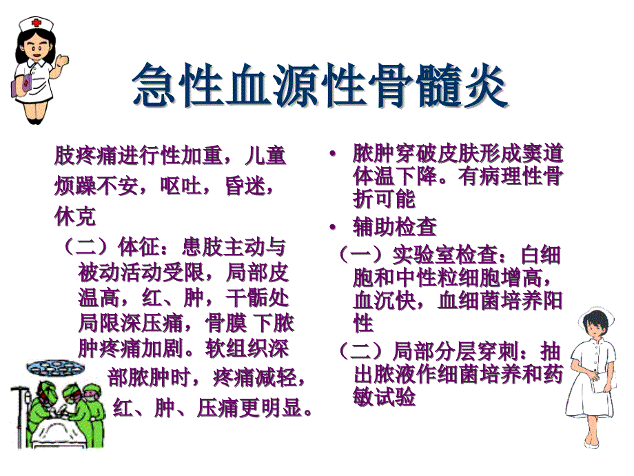 四十九章节骨与关节感染病人护理_第3页