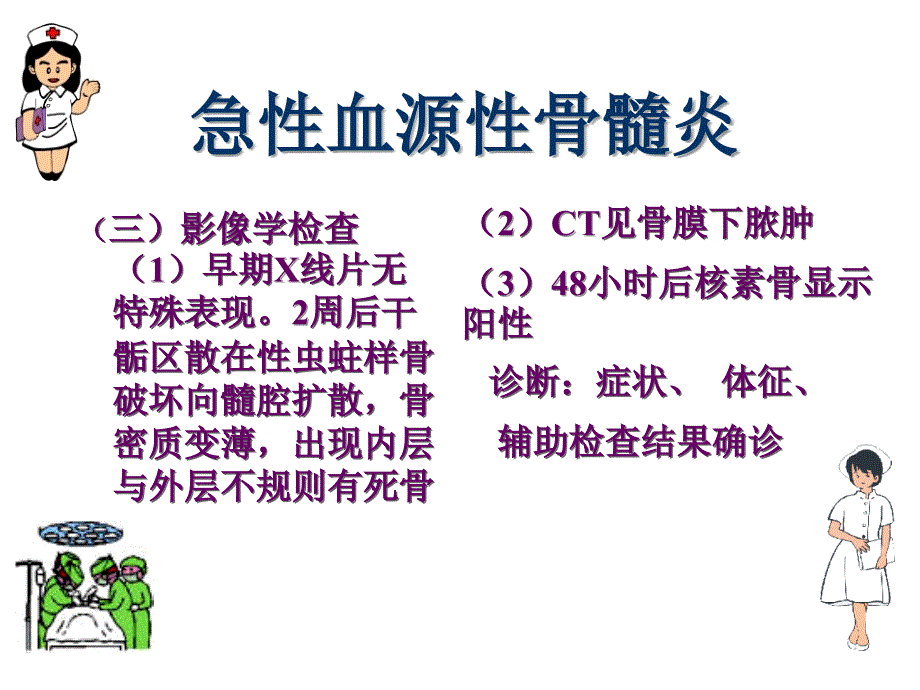 四十九章节骨与关节感染病人护理_第4页