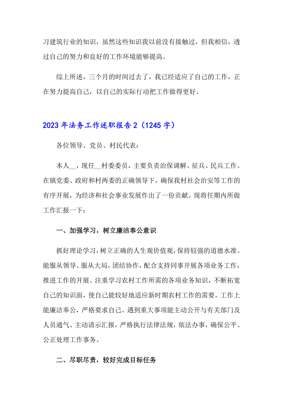 2023年法务工作述职报告_第3页