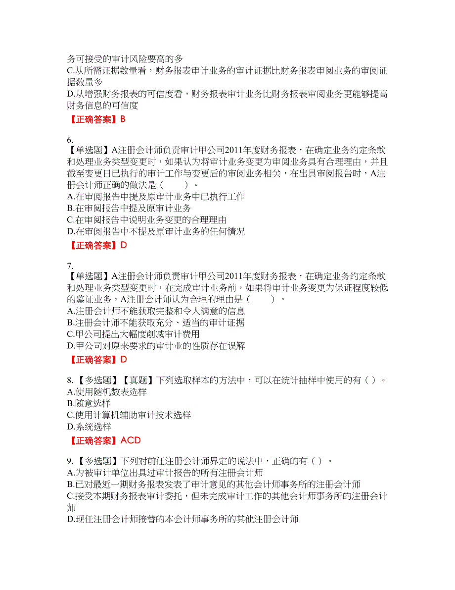 注册会计师《审计》考试试题20含答案_第2页