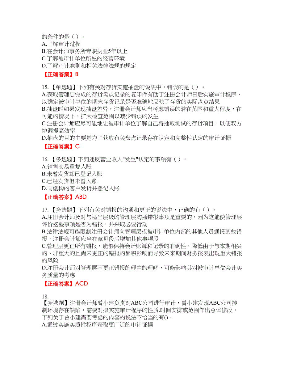 注册会计师《审计》考试试题20含答案_第4页