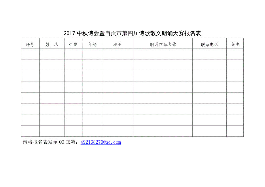 自贡市文学艺术界联合会_第4页