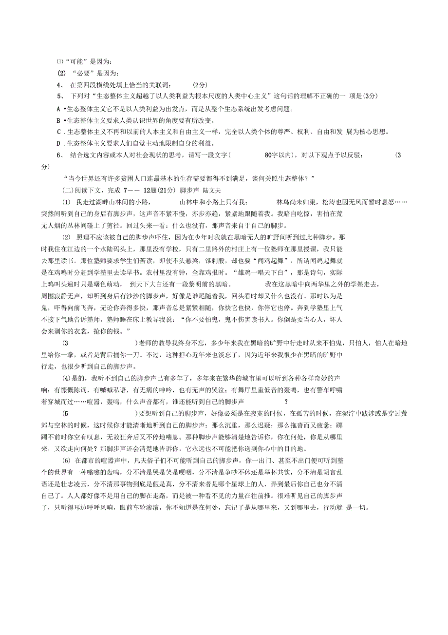 2009学年第一学期黄浦区高三期末统考语文试题_第2页