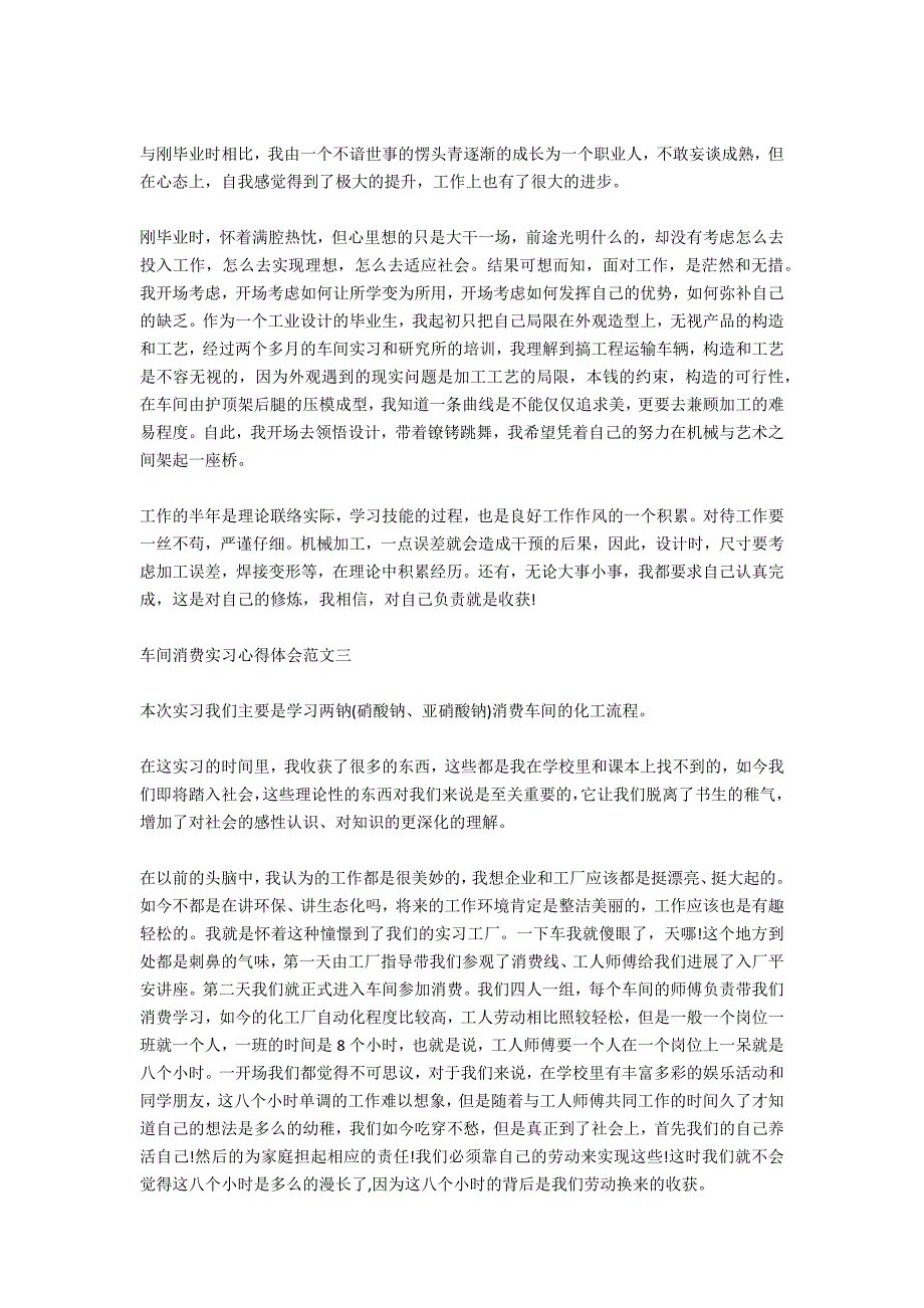 车间生产实习心得体会范文_第2页