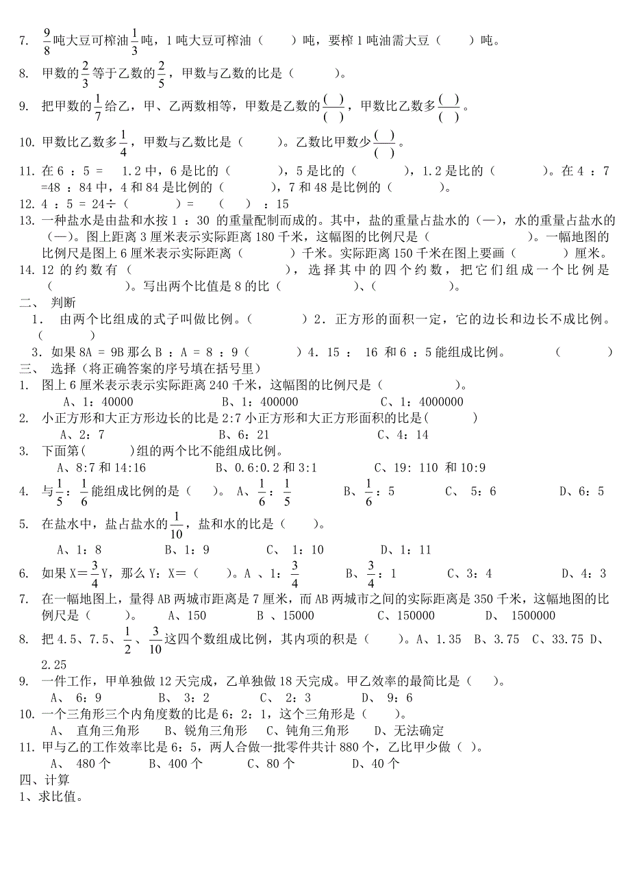 六年级数学下册第二单元比例知识点和习题_第3页