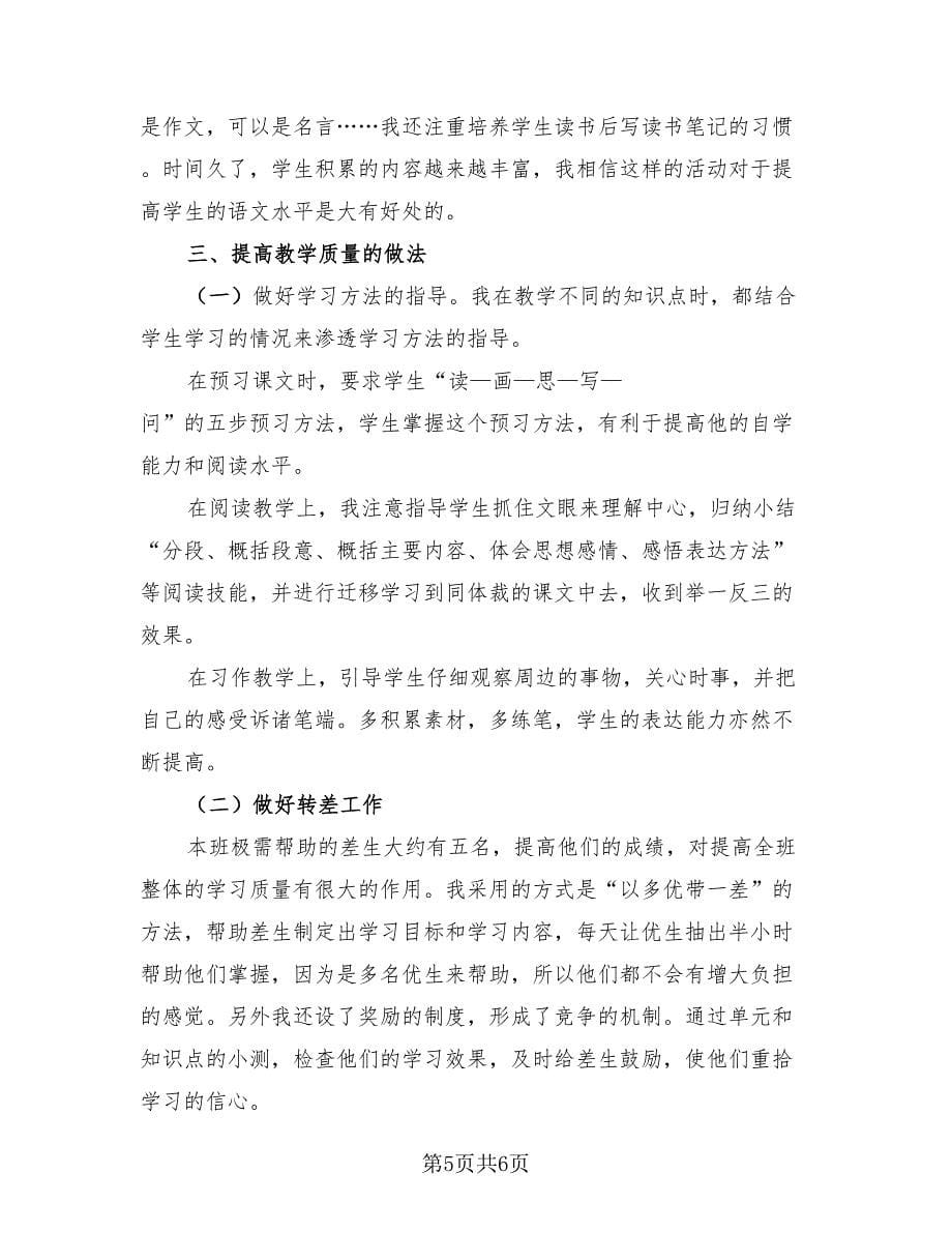 教师个人校本研修年度工作总结（二篇）.doc_第5页