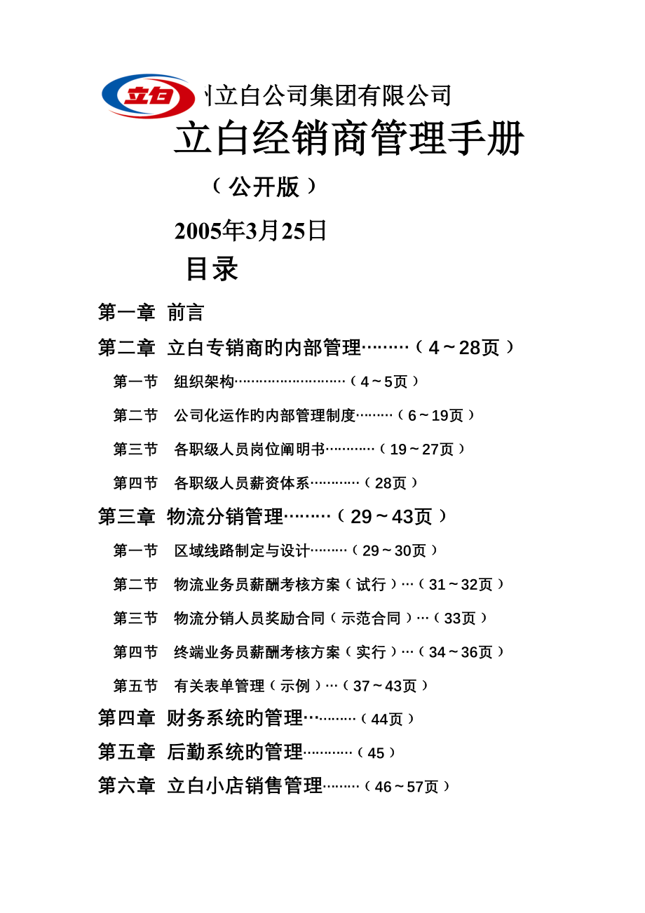立白经销商管理标准手册_第1页