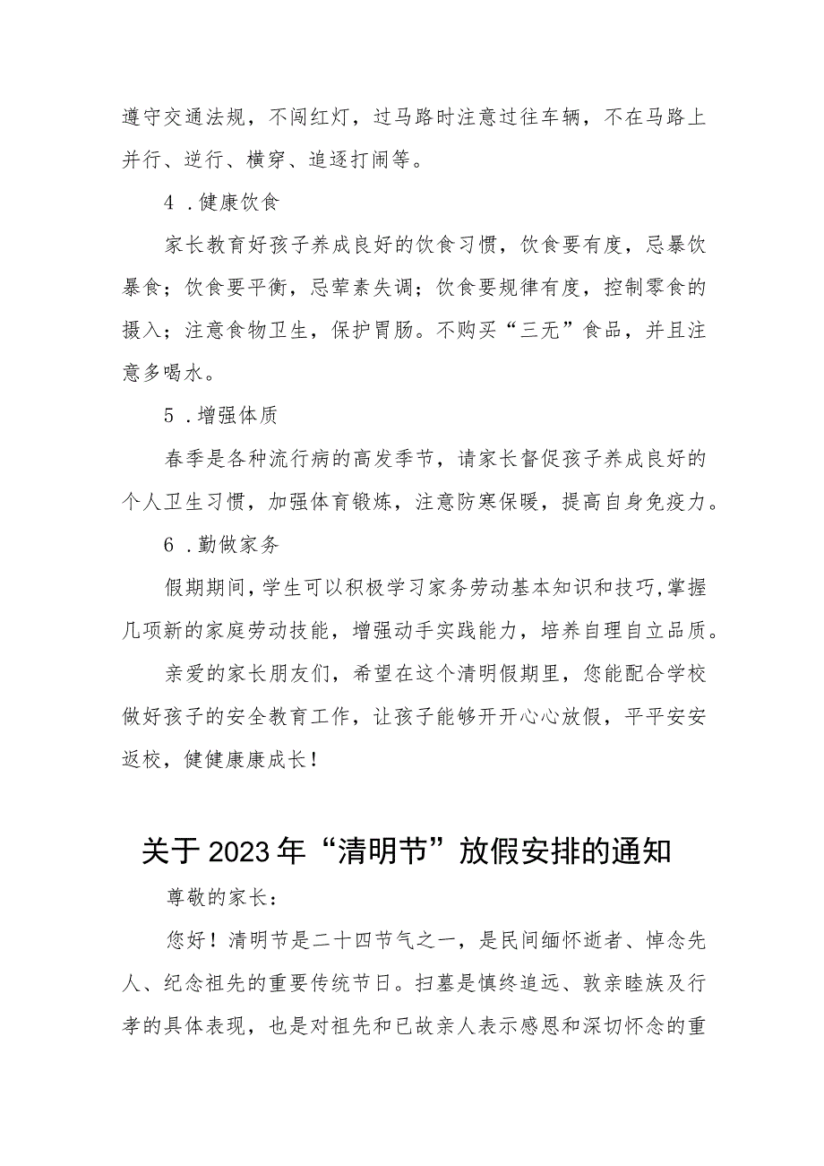 2023清明节放假致家长朋友们的一封信三篇样本_第2页