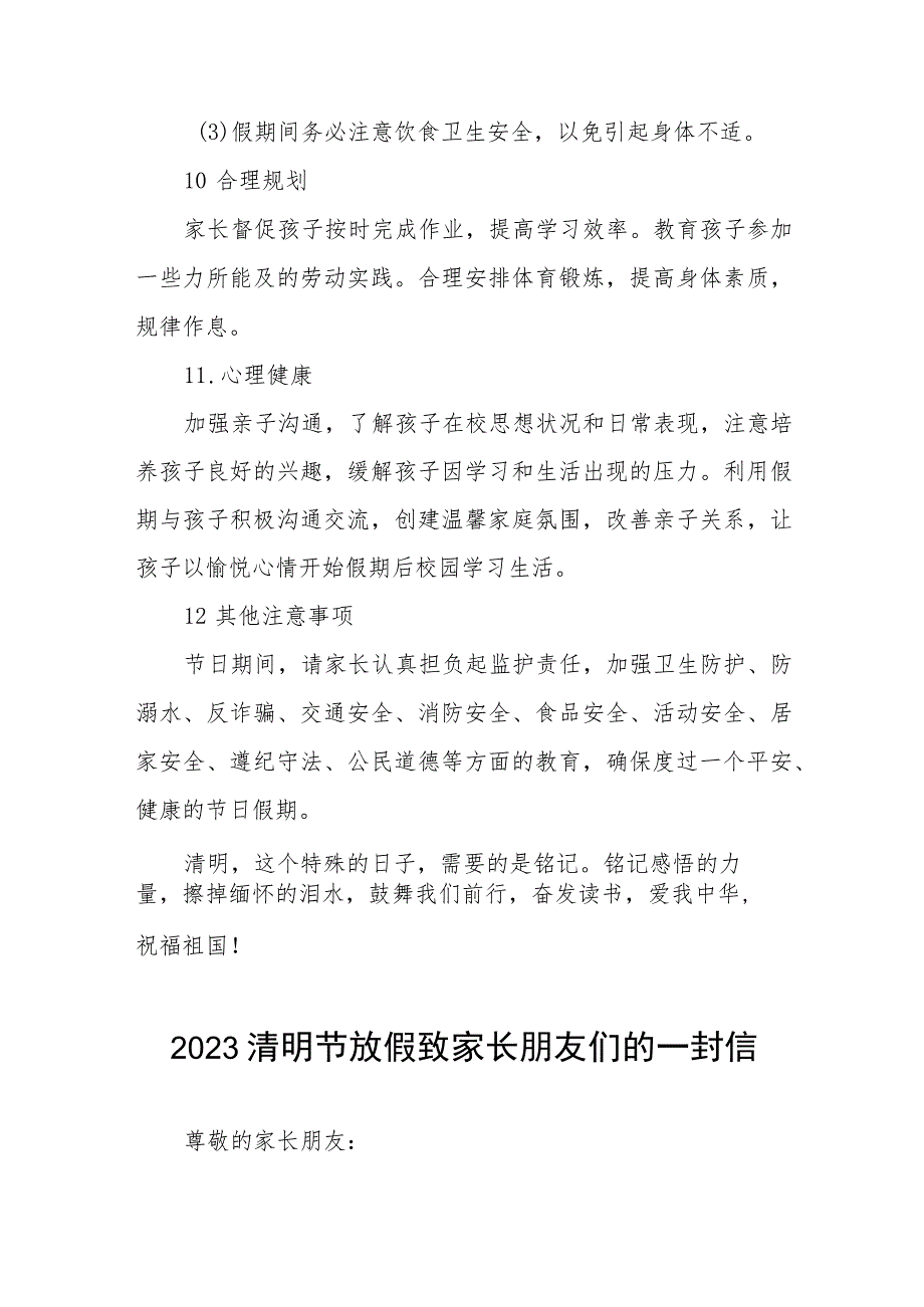 2023清明节放假致家长朋友们的一封信三篇样本_第4页