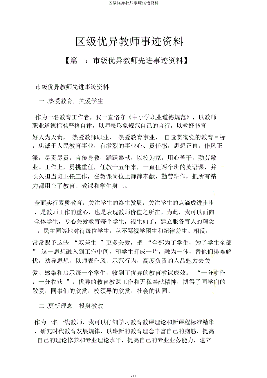 区级教师事迹材料.doc_第2页