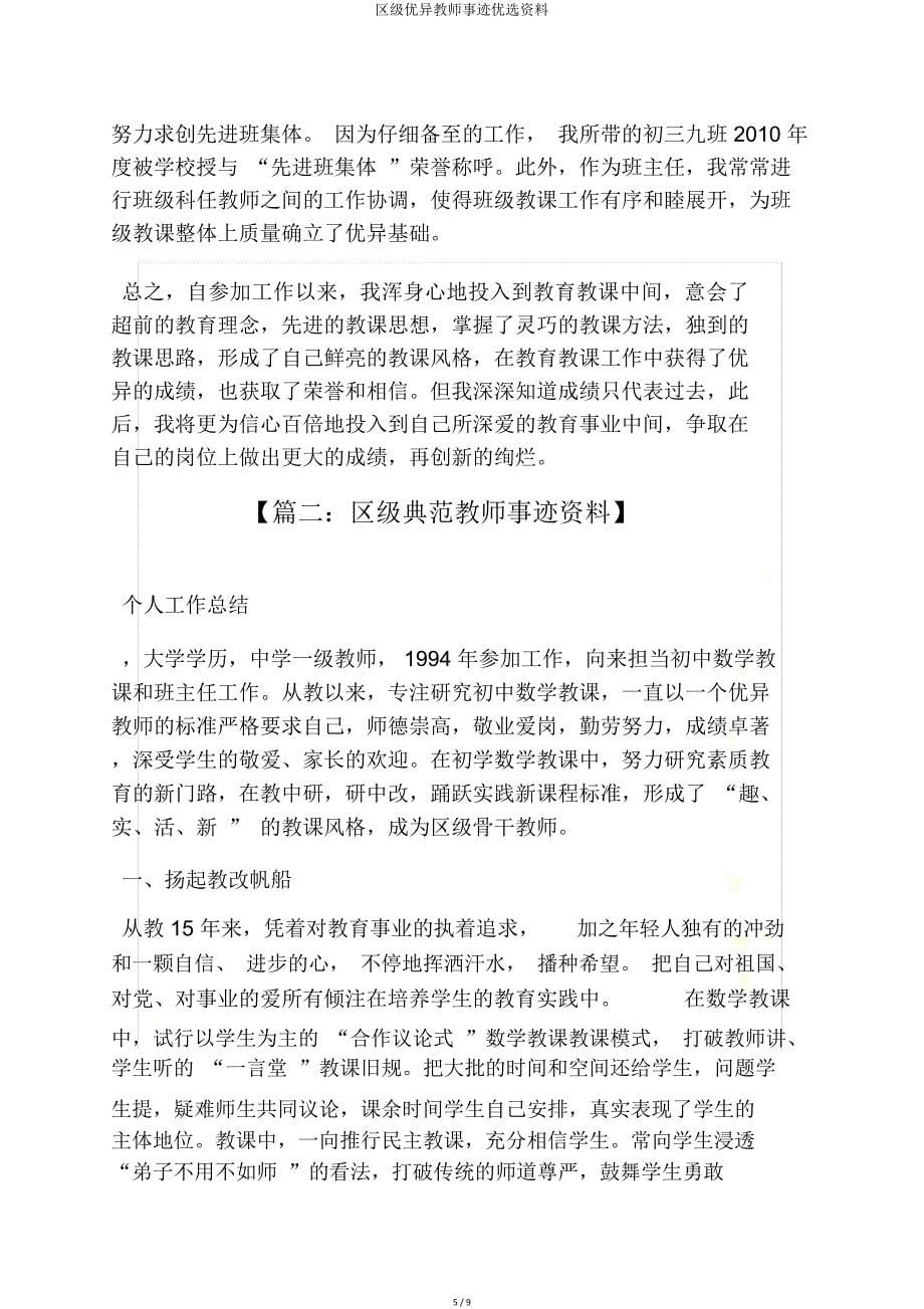 区级教师事迹材料.doc_第5页