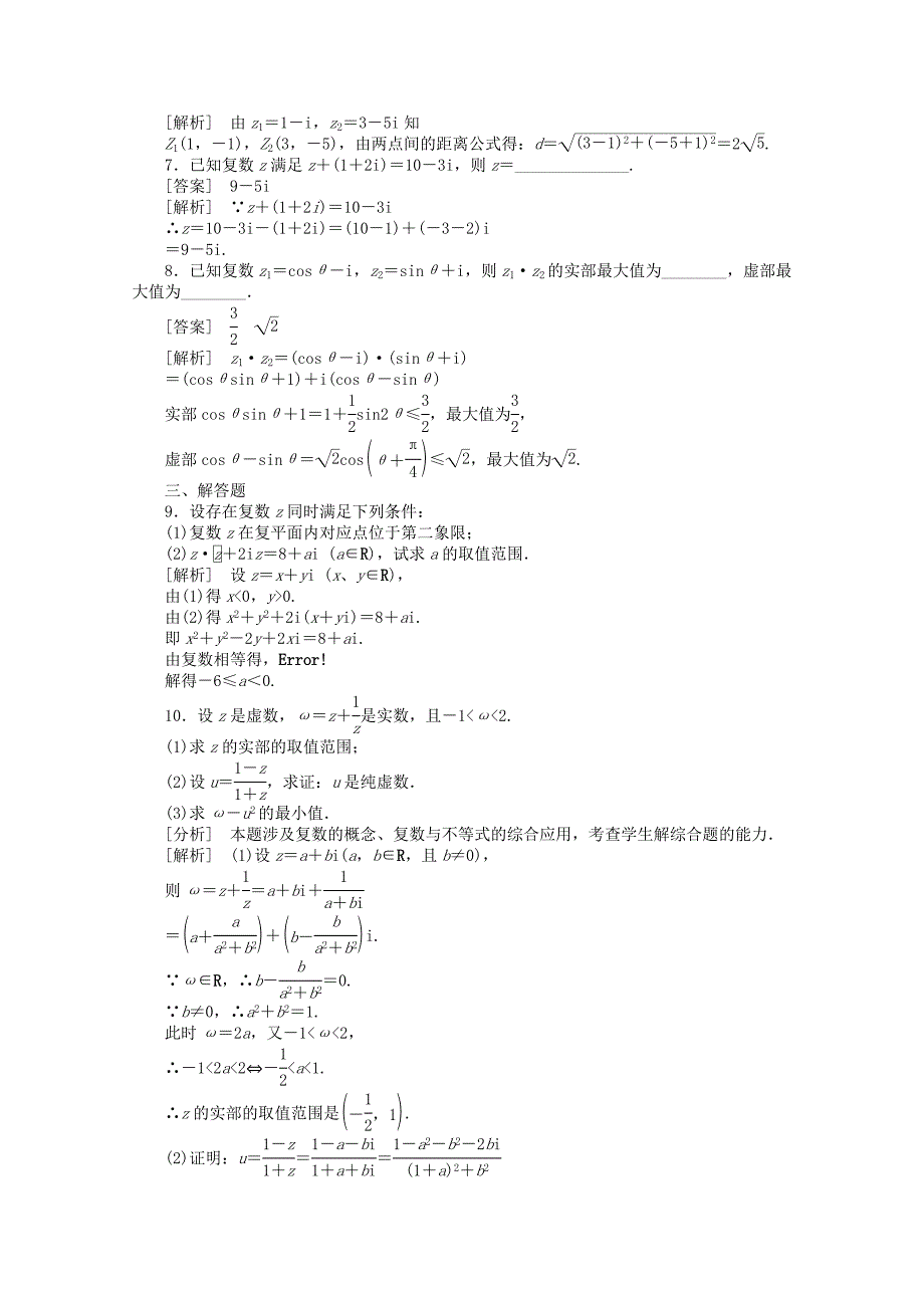 【最新】人教A版高中数学选修22第三章章末综合训练及答案_第2页