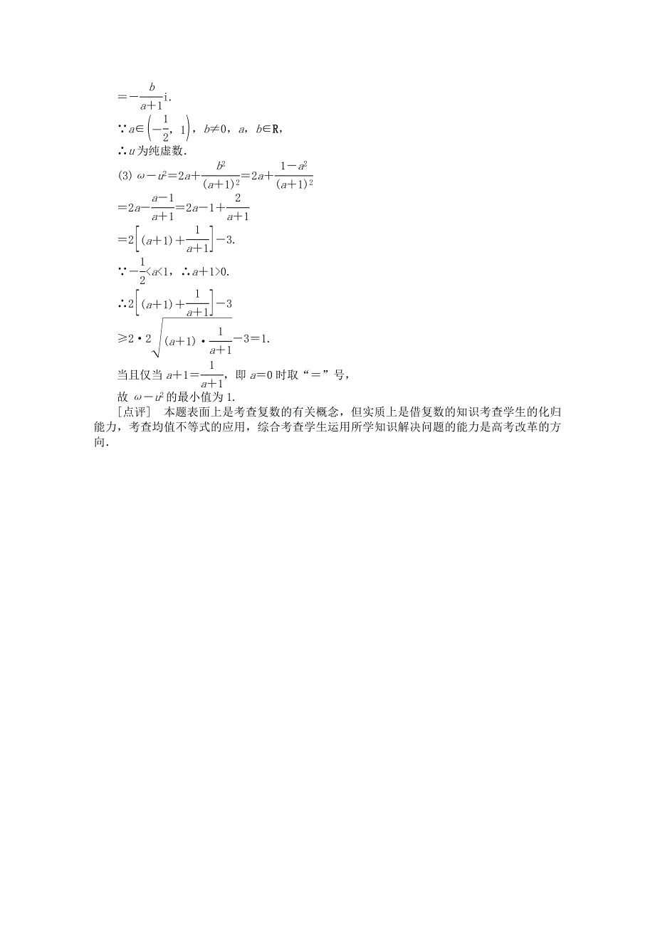 【最新】人教A版高中数学选修22第三章章末综合训练及答案_第3页