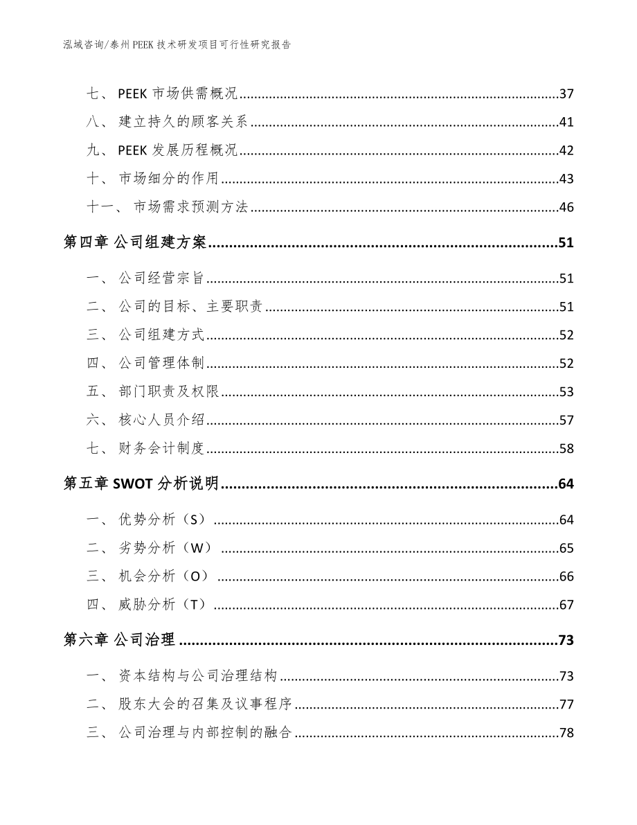 泰州PEEK技术研发项目可行性研究报告_第2页