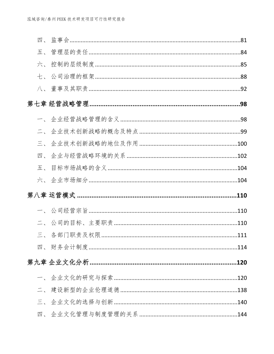 泰州PEEK技术研发项目可行性研究报告_第3页