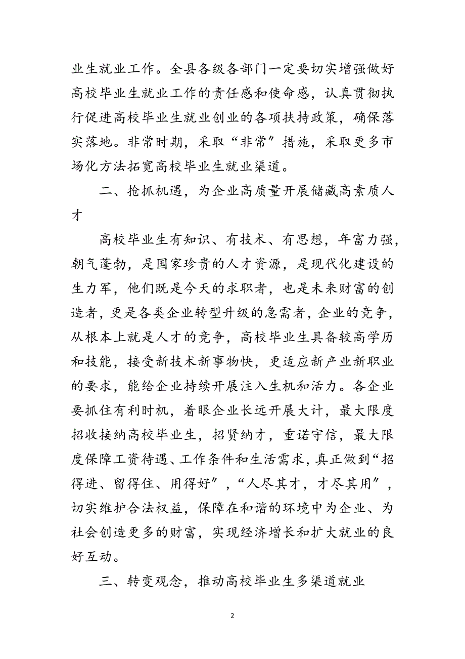 2023年高校毕业生就业专场招聘会致辞范文.doc_第2页