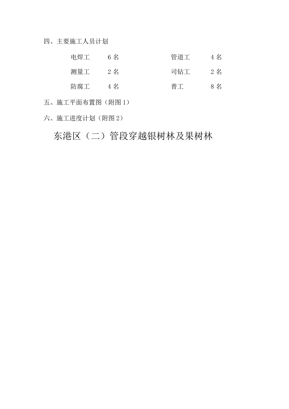 穿越银杏林及果树林施工方案.docx_第3页