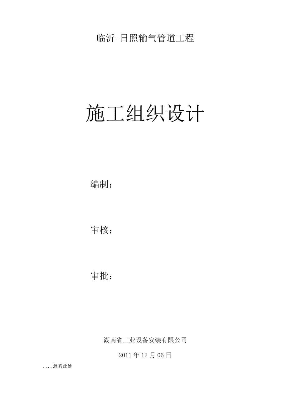 穿越银杏林及果树林施工方案.docx_第5页