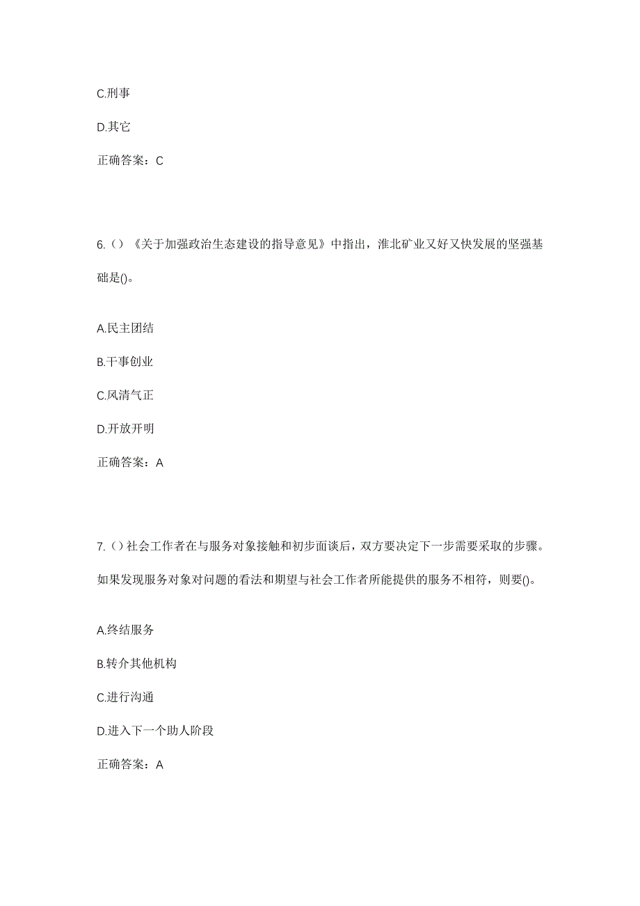 2023年贵州省贵阳市息烽县九庄镇鲁仪衙村社区工作人员考试模拟题及答案_第3页